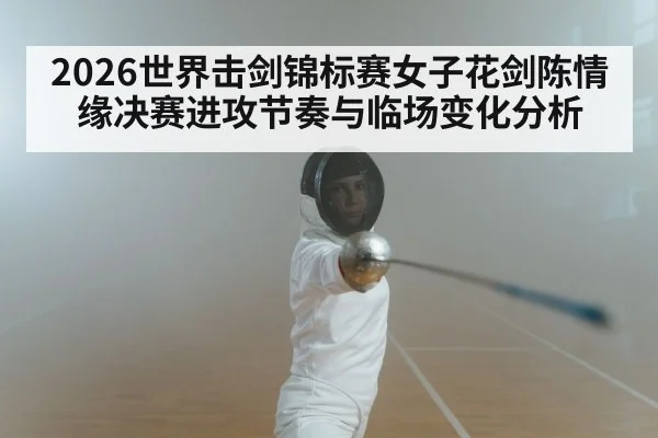 women fencing foil competition